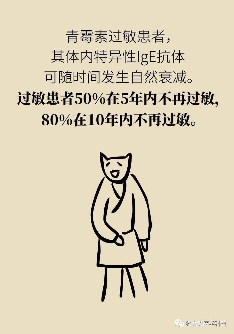 爱华|青霉素皮试没事，打针就不会过敏？