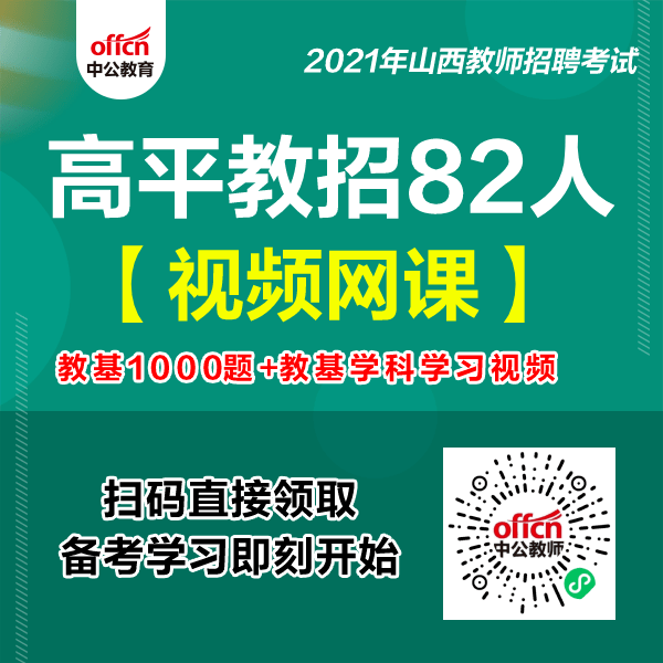 高平招聘_晋城高平市教师招聘体检公告(2)