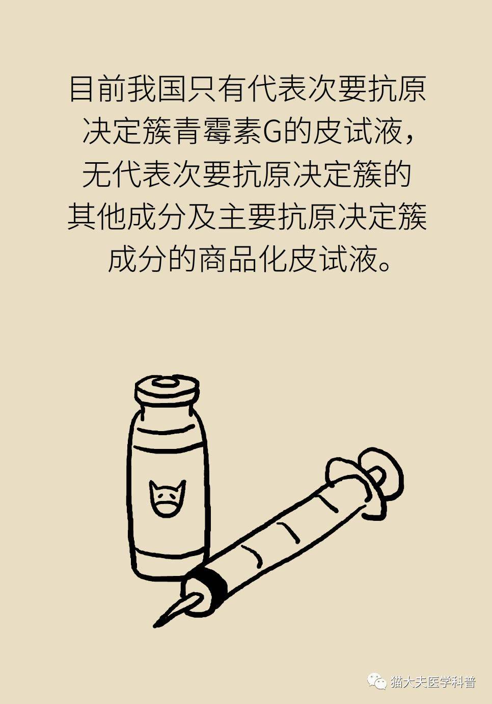 爱华|青霉素皮试没事，打针就不会过敏？