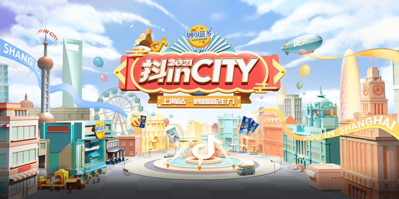 文化|激发城市新想象，抖in上海妙趣新生力专场收官