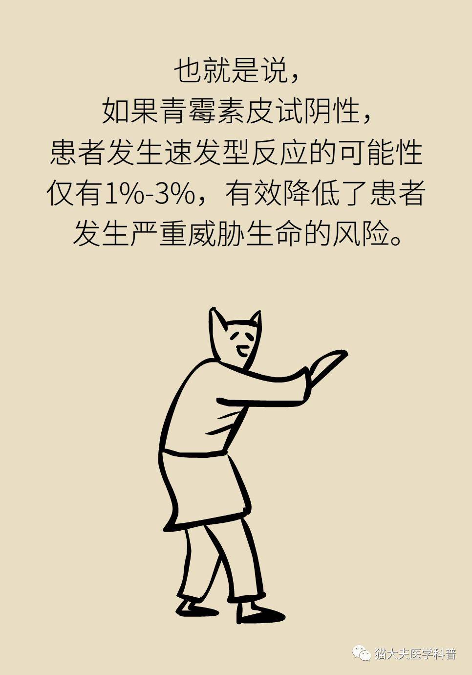 爱华|青霉素皮试没事，打针就不会过敏？