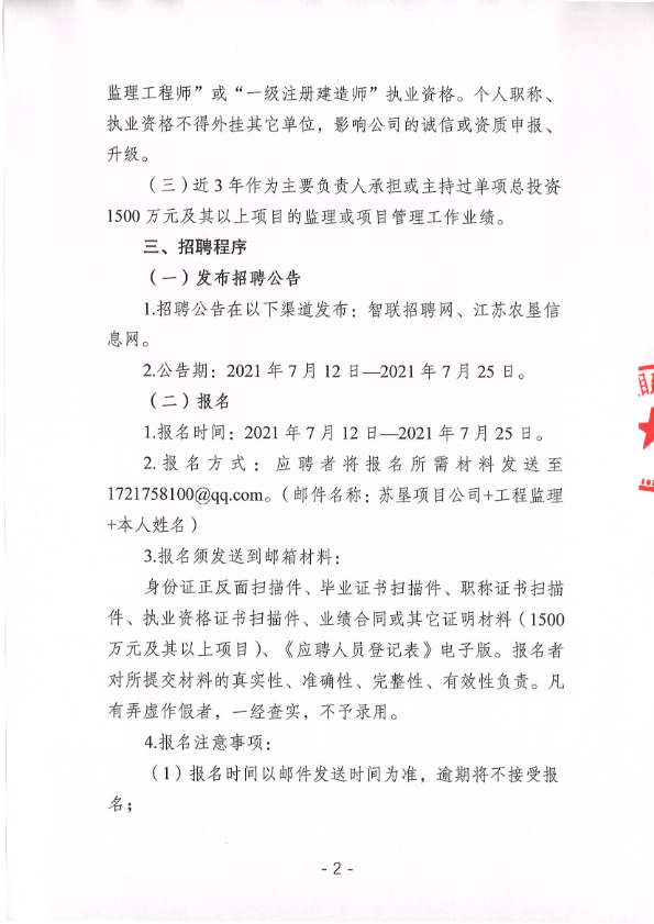 公司招聘公告_招聘公告