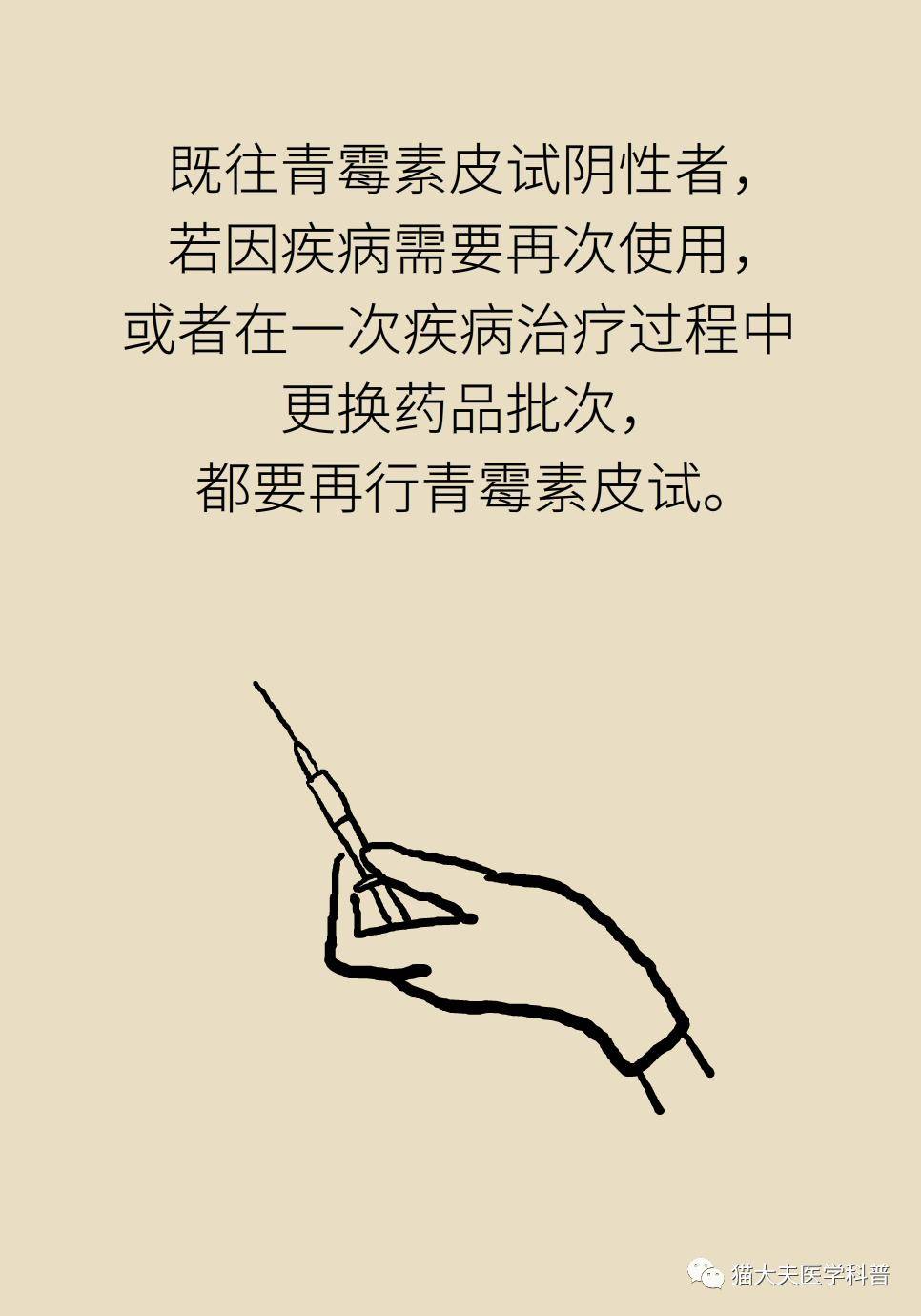 爱华|青霉素皮试没事，打针就不会过敏？