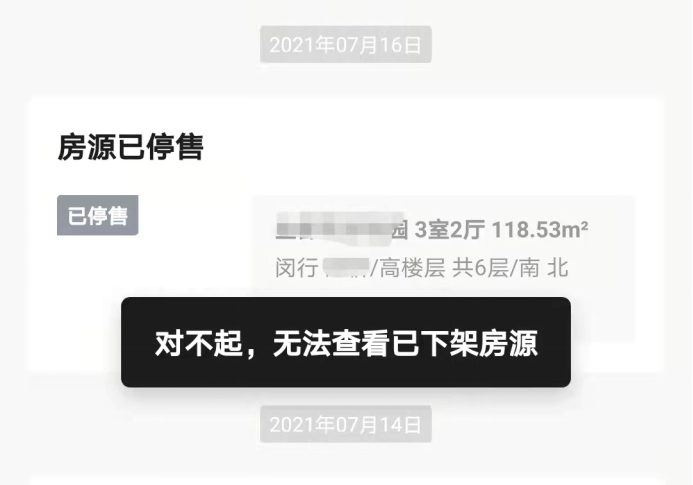 上海二手房开启价格核验,否则禁止发布,有中介下架超万套房源