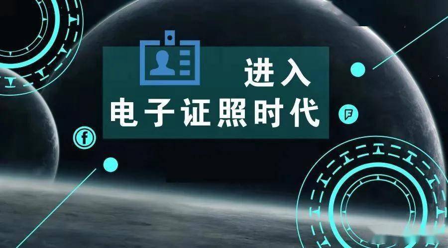 經開區行政審批進入電子證照新時代