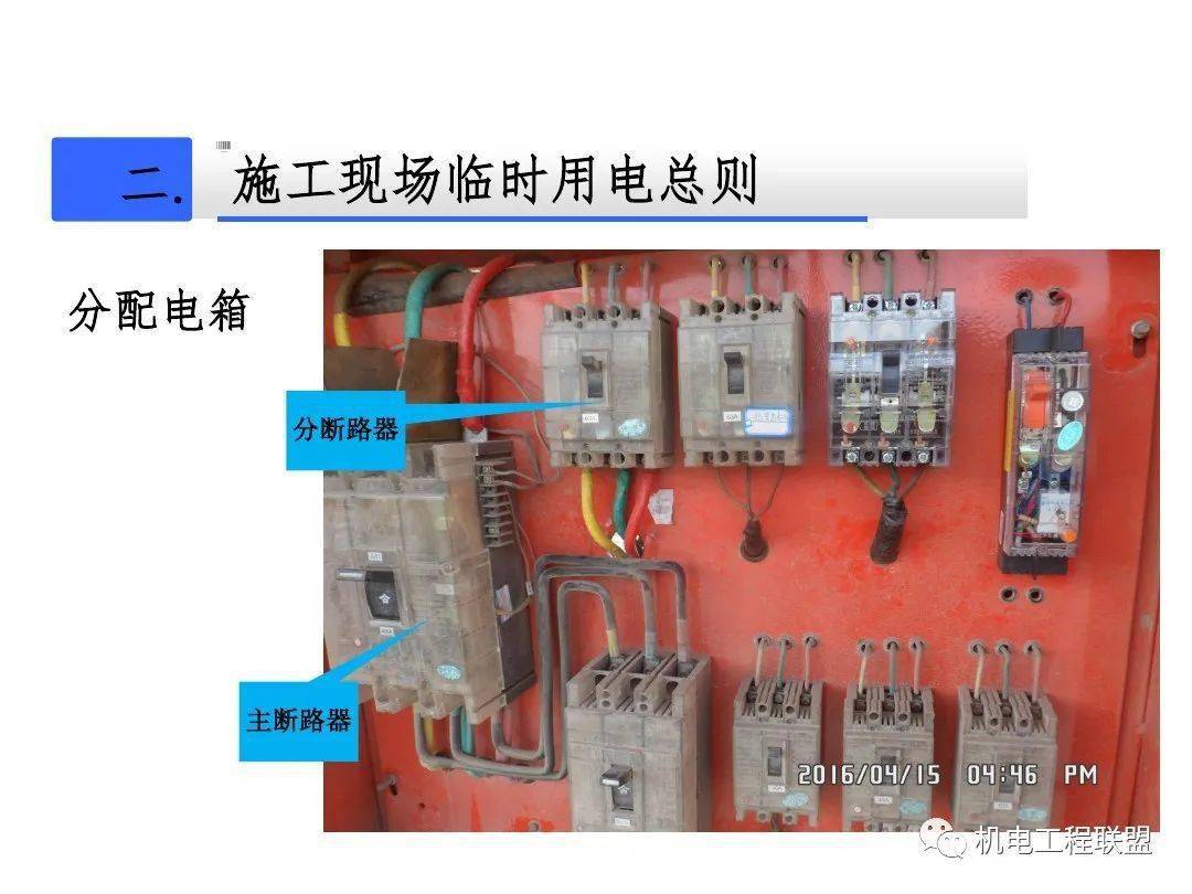 施工現場臨時用電安裝做法