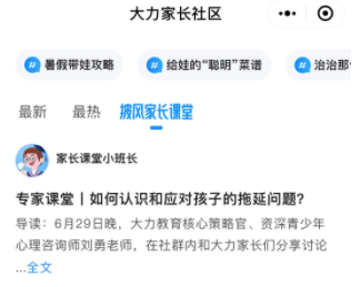 弱化大班直播課後清北網校的三個探索