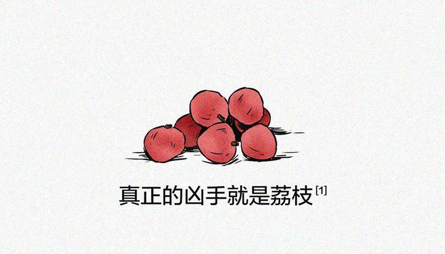 生物|吃下荔枝后，122个孩子永远地离开了