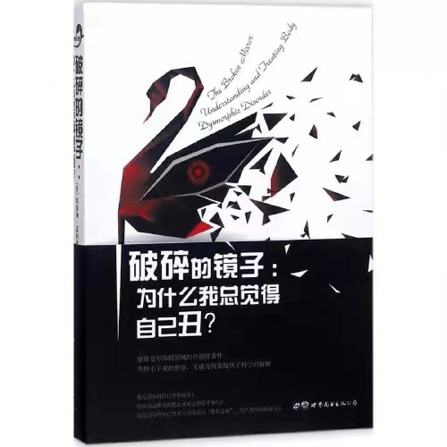 週三早分享丨內部分享會對外開放——《破碎的鏡子》_軀體