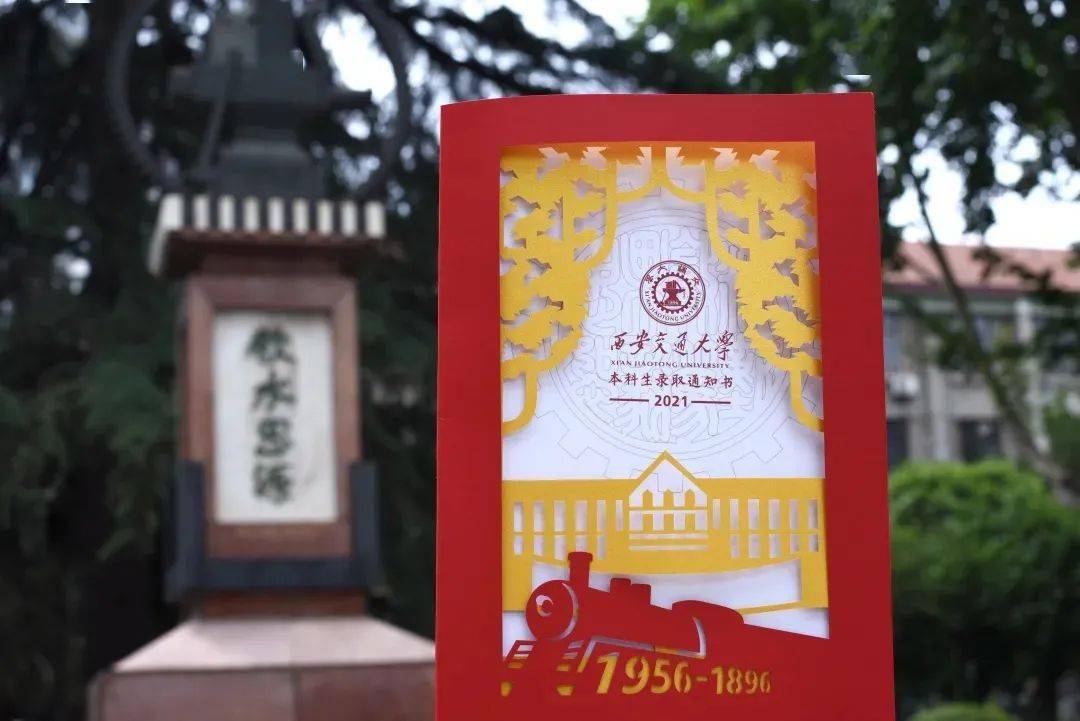 持续更新西安交通大学2021年高考录取进度