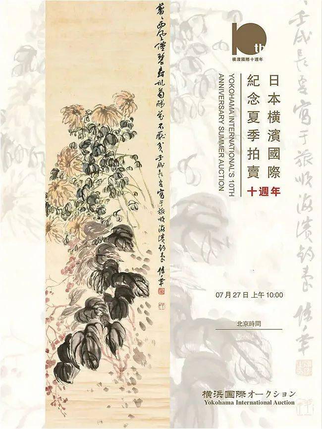 日本横滨国际十周年夏拍：千件珍品齐聚_搜狐网