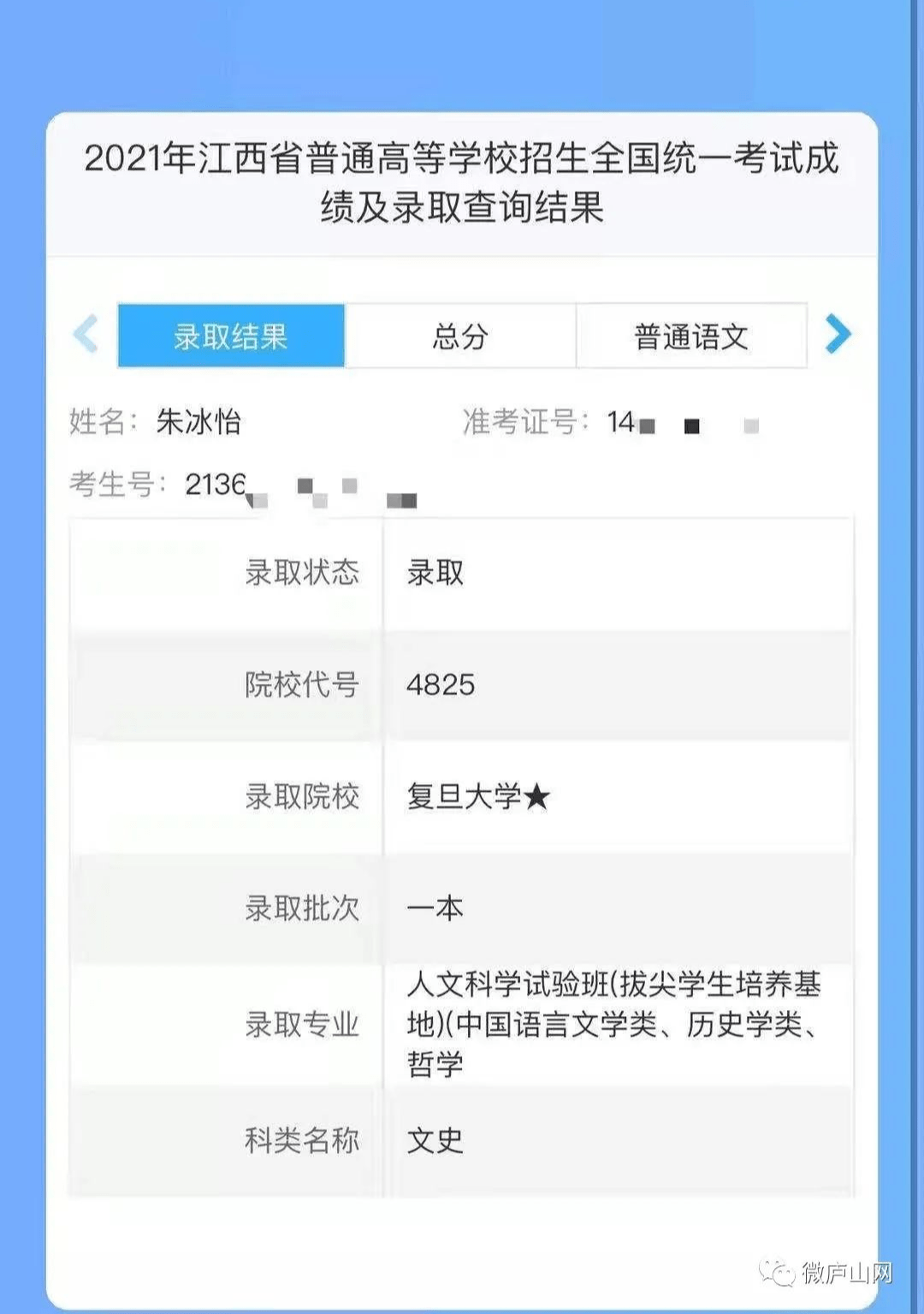 寒门出贵子庐山市一中学子朱冰怡顺利录取上海复旦大学
