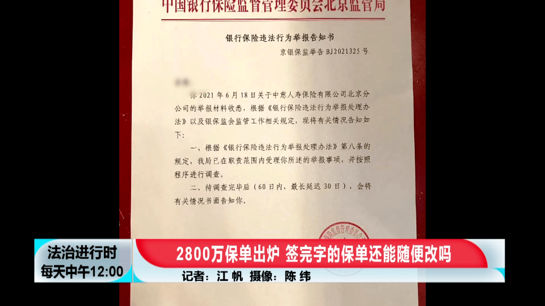 女子购买中意人寿2800万元天价保险 然后发现“有猫腻”(图3)