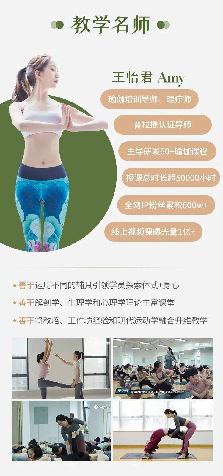 轮瑜伽6大主题-团课 | 私教课精品模板