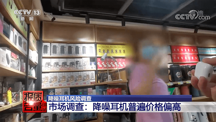 听力|央视曝耳机“假降噪”乱象：概念混淆、缺斤短两，可能伤听力