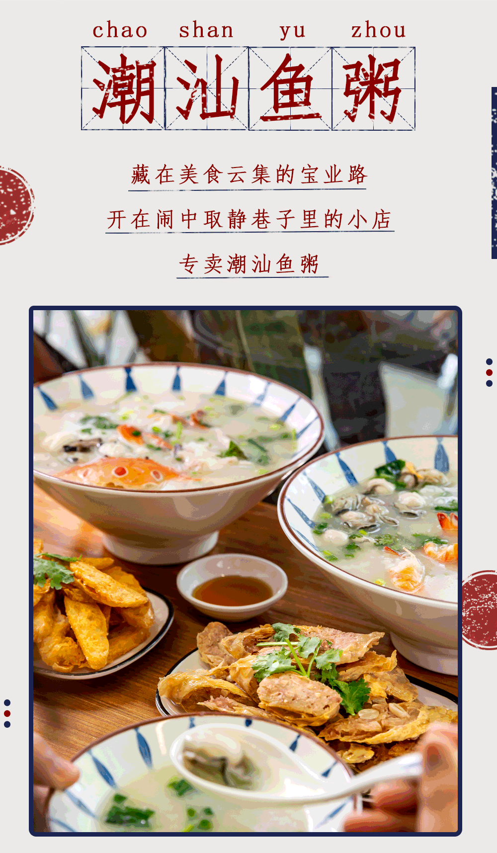 潮汕人的命都是鱼粥给的