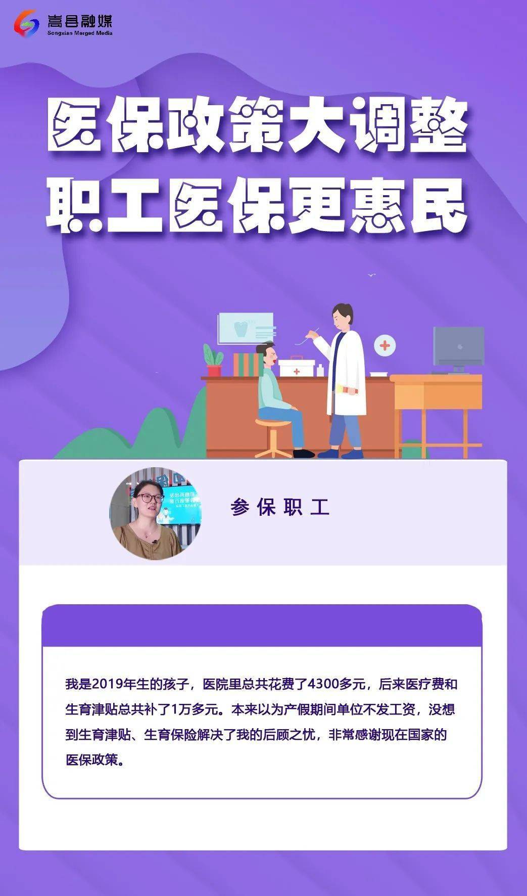 医保政策大调整 职工医保更惠民