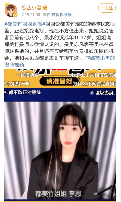 都美竹再发文却被质疑她消失的35小时里发生了什么