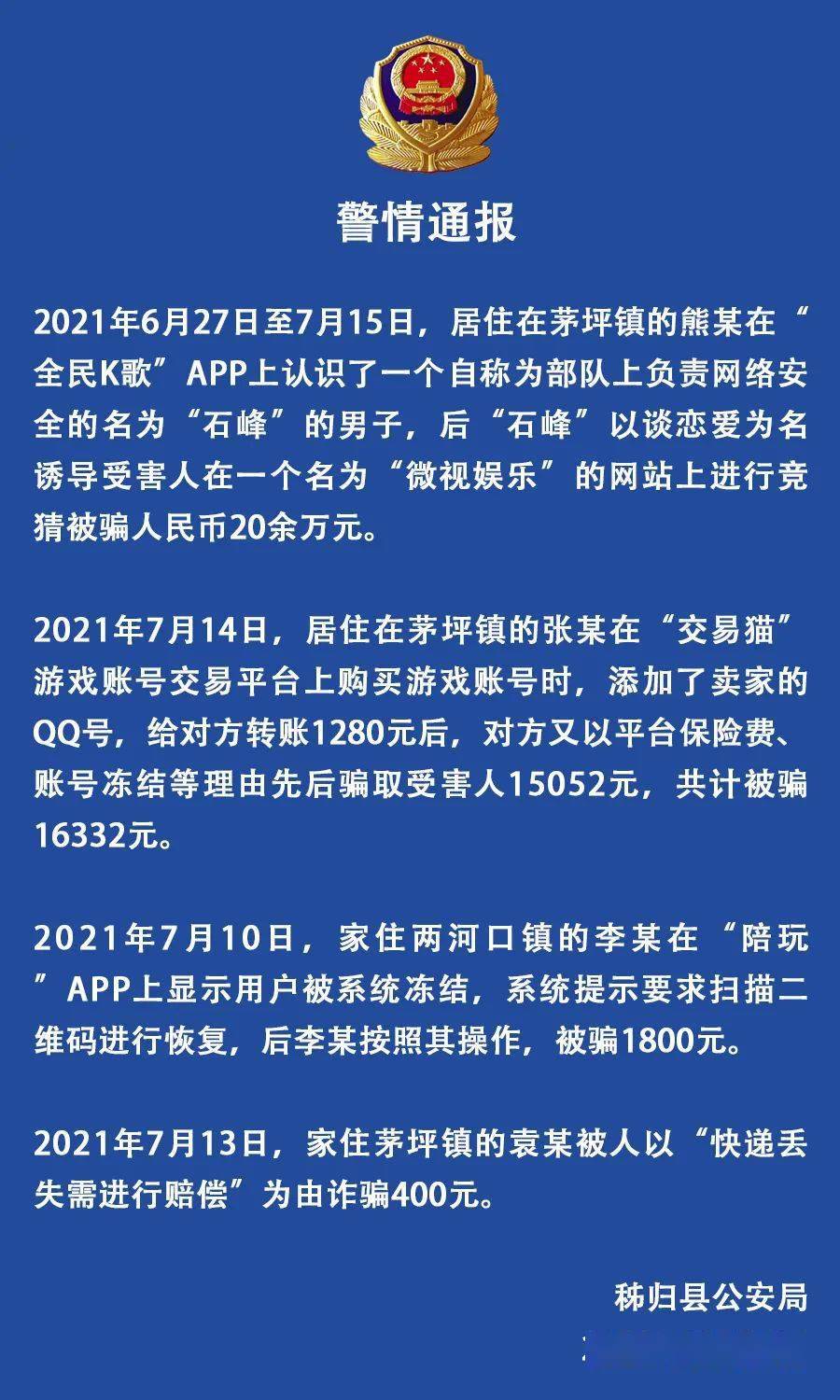 警方提醒:遭遇詐騙立即報警,並將對方的qq,微信聊天記錄,電話號碼等