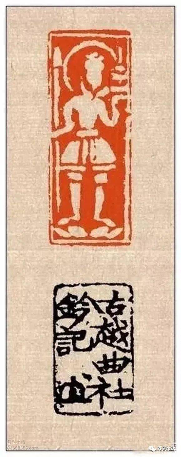 前无古人来楚生八仙肖形印佛像道教印赏析共53枚