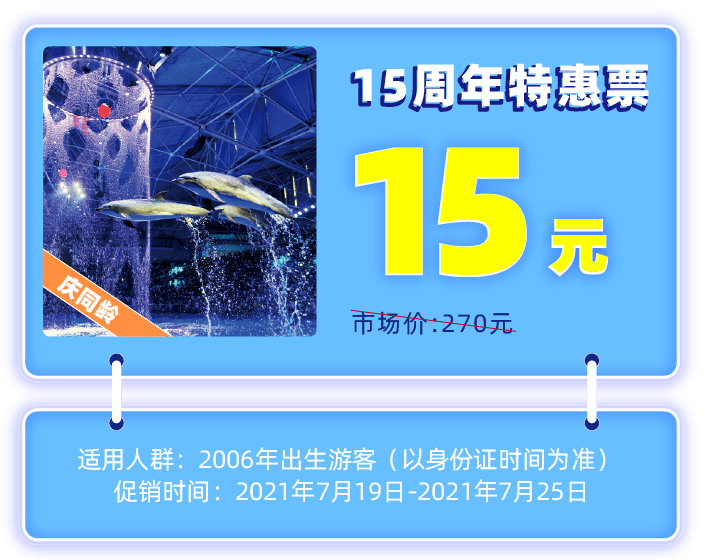 海底|来了！烟台人的专属福利！只要15元，速抢！