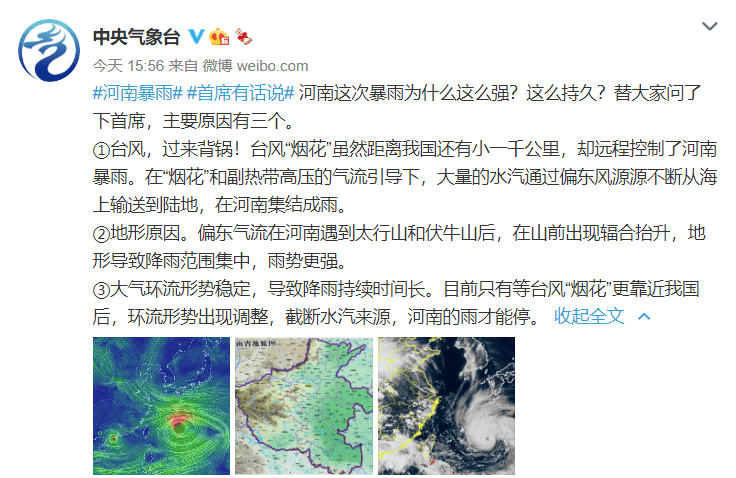 河南这次暴雨为何这么强?这么持久?原因有三个