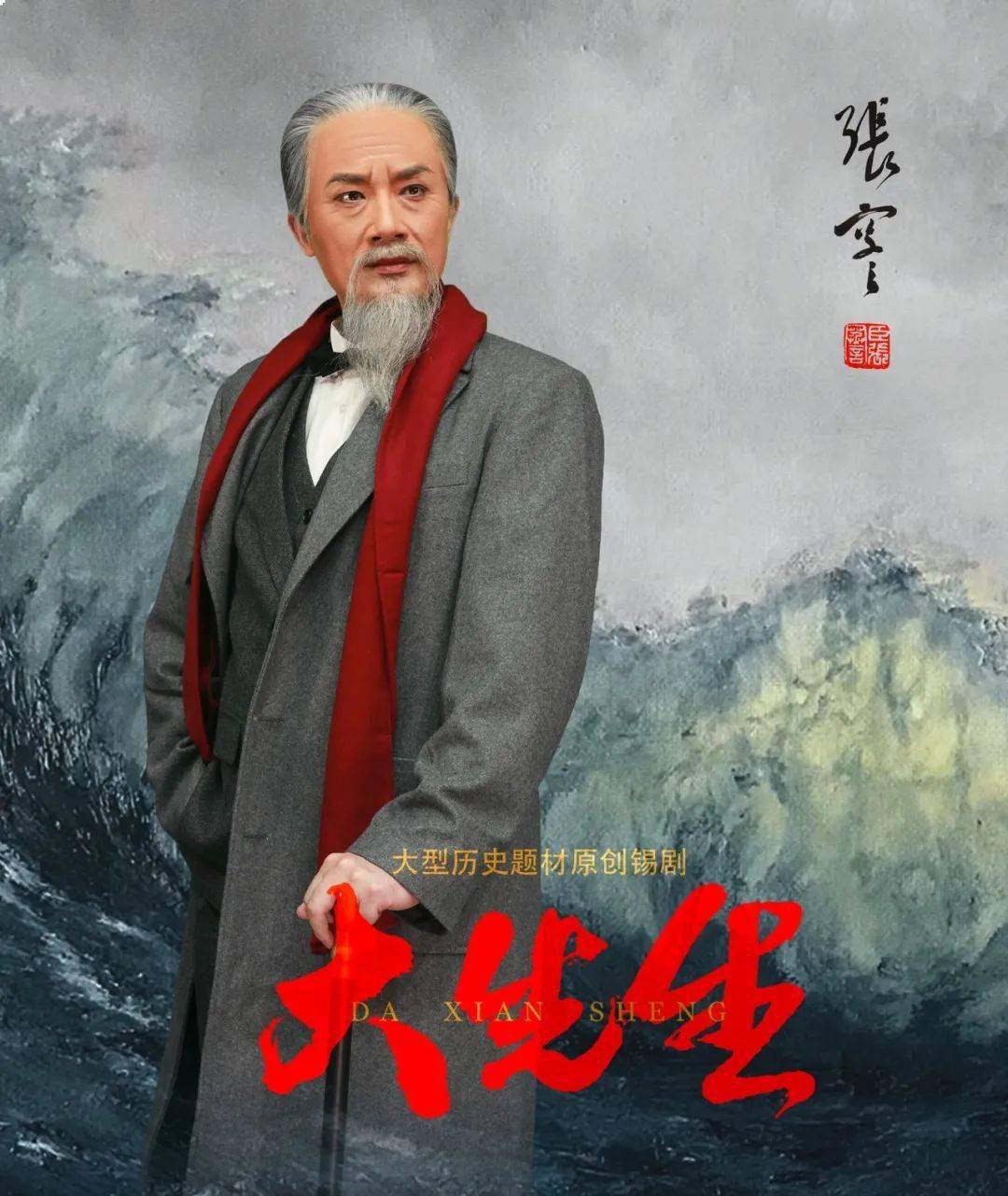 号外号外锡剧大先生开幕曲抢先听