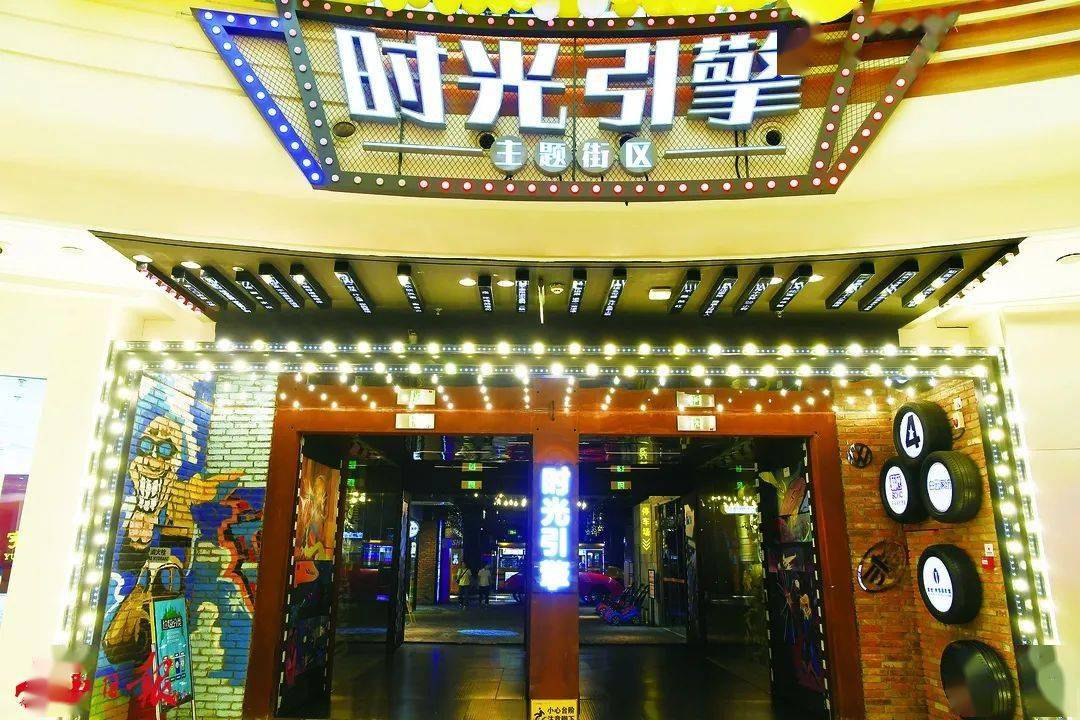 长春市绿园区吾悦广场 有一条"时光隧道" 时光引擎主题街区 那里满满