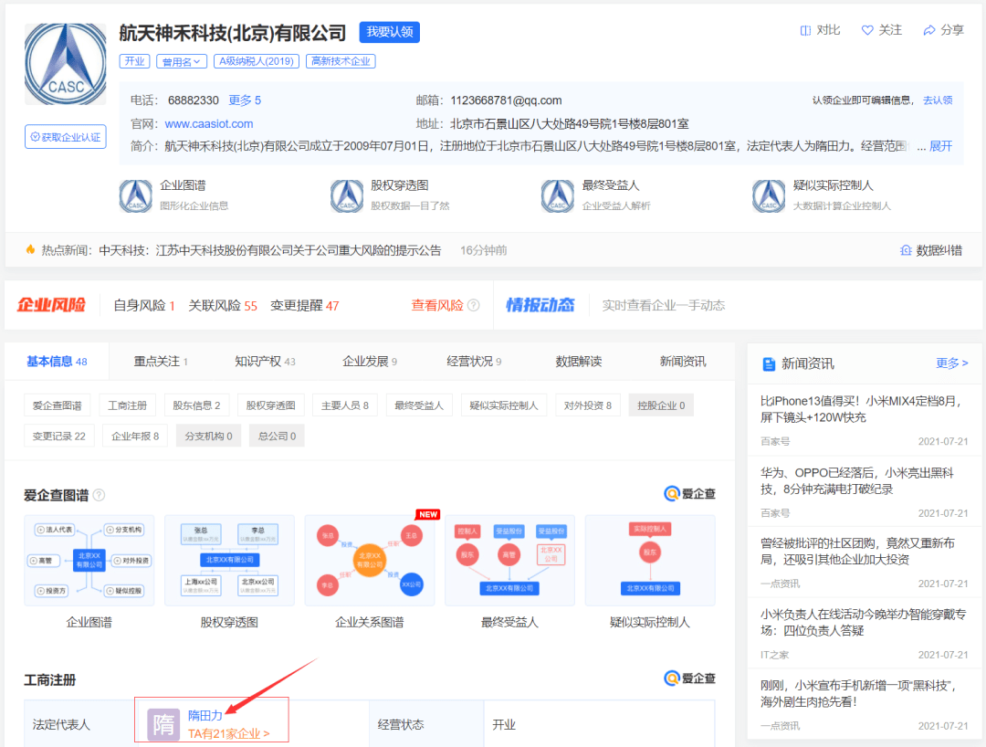 而买中天科技不付款的公司航天神禾,法人也叫隋田力.