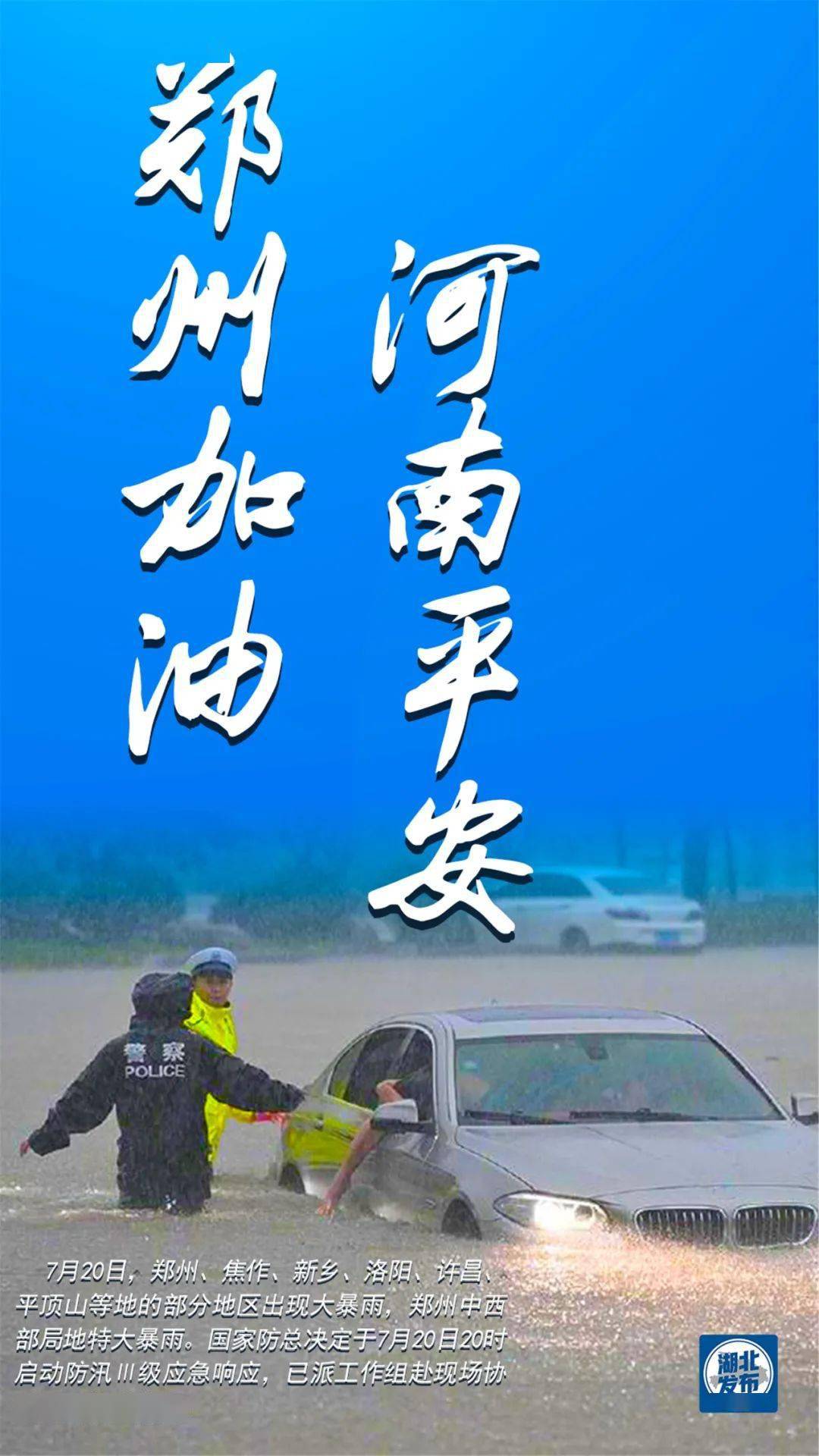 豫加油鄂来了
