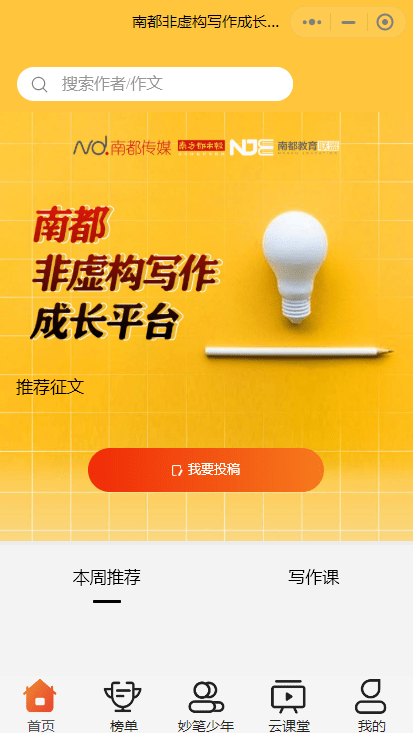 功能|南都非虚构写作平台小程序更新！个人主页、分享海报一应俱全