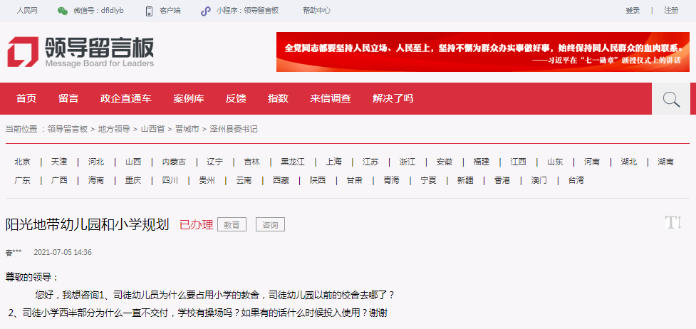 司徒|晋城司徒幼儿园及小学规划，官方回复！