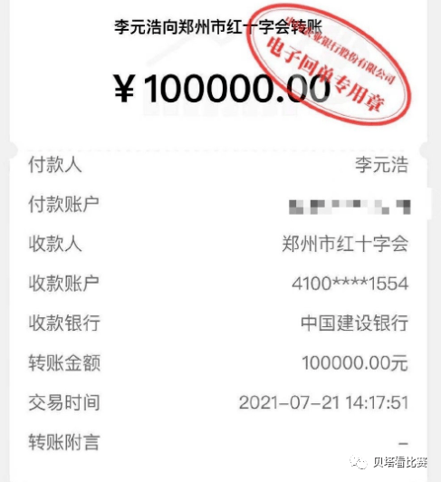 从小虎晒出了捐款照片上来看,他向郑州红十字会转账了10万元