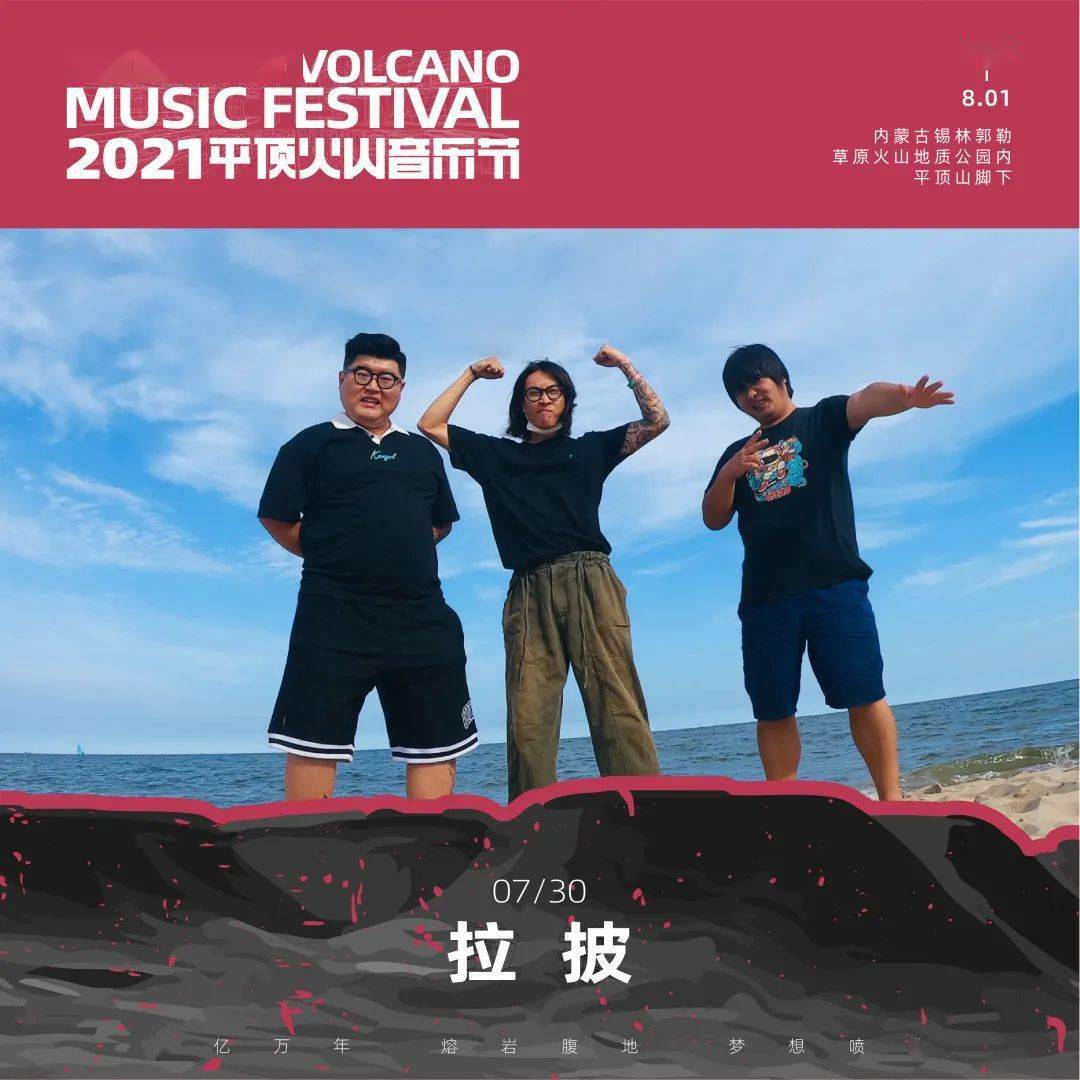 2021平顶火山音乐节全阵容公布明日开票