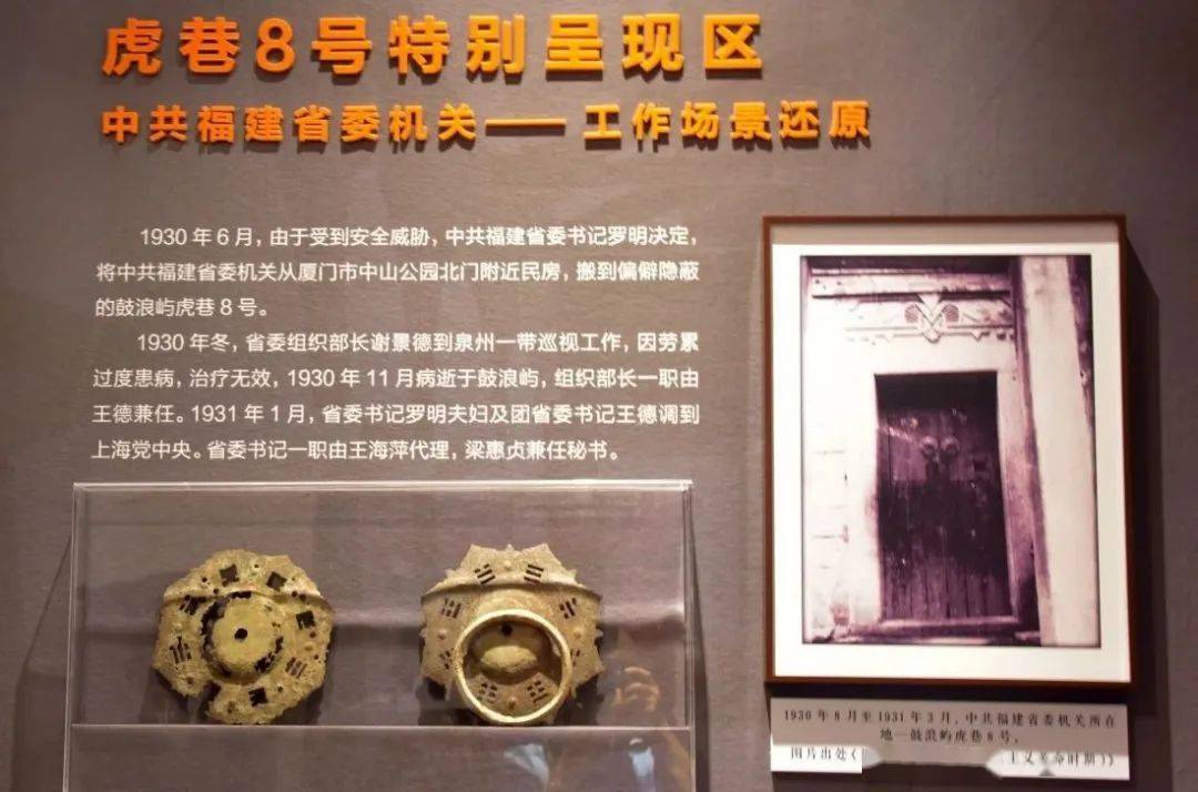 厦门建筑中的党史故事中共福建省委机关旧址