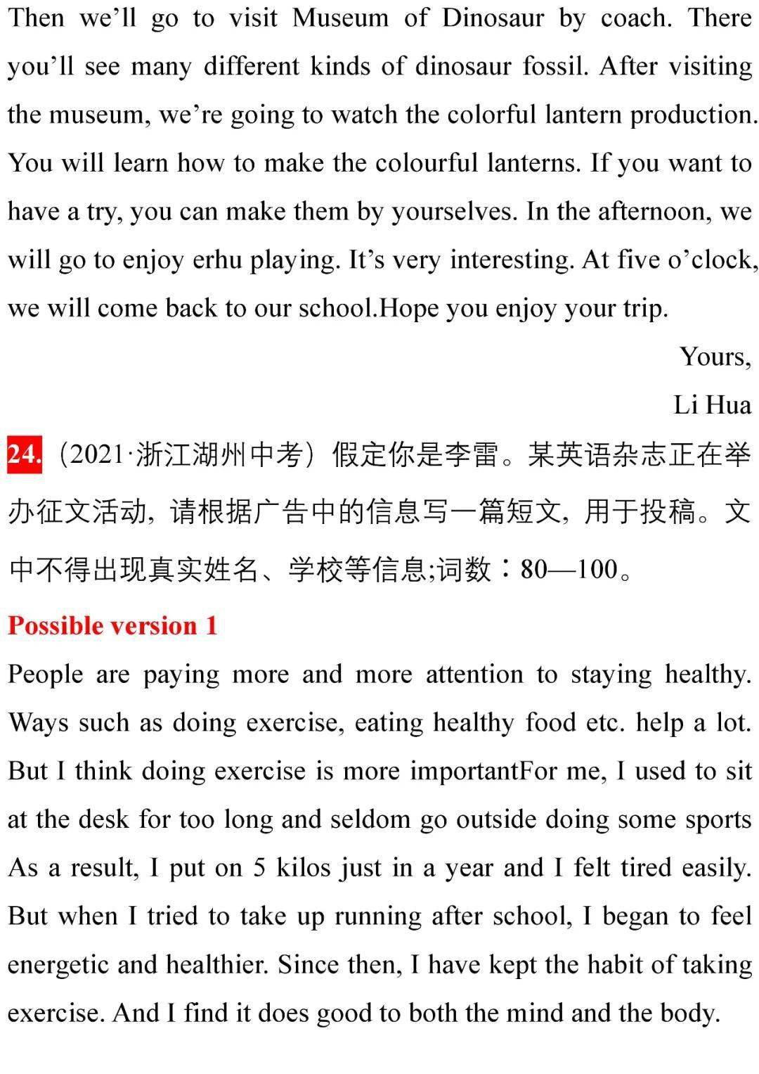 2021各地市中考英语写作优秀范文集锦初中生必看速收藏