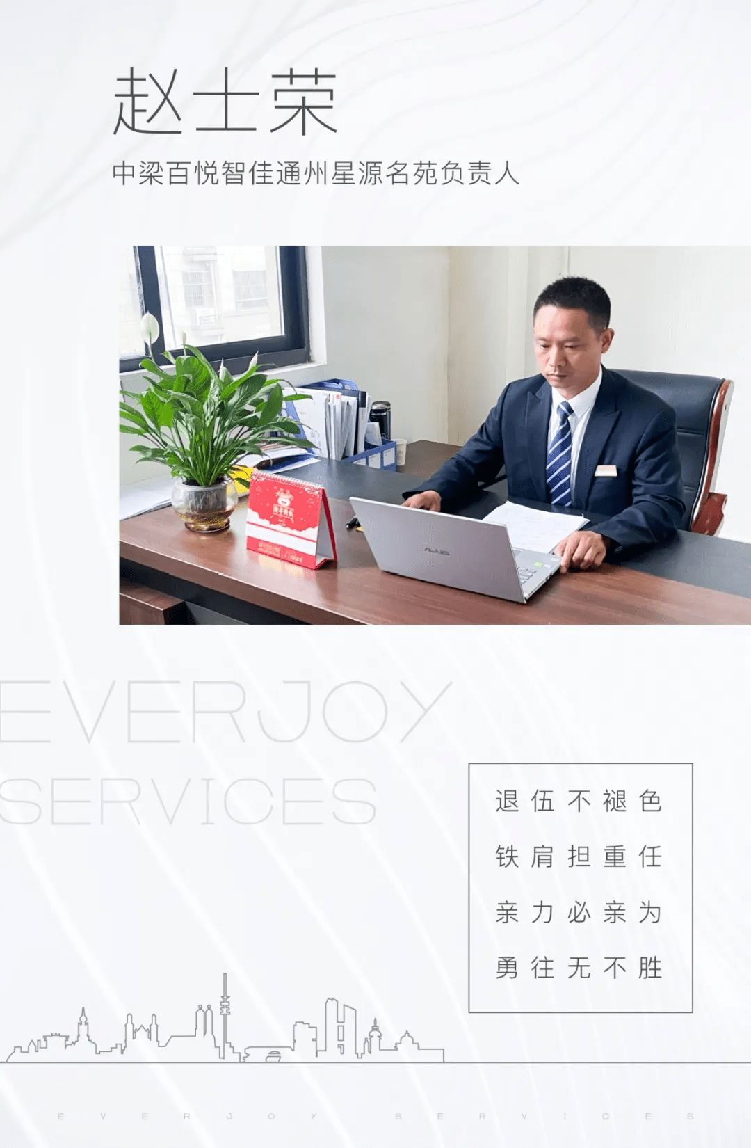 「青云赋」中梁"大管家"| 赵士荣:铁肩担重任,服务创辉煌_智佳