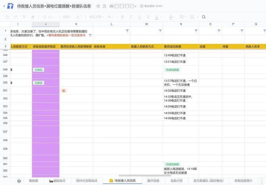 脱离险境|一个救命文档的24小时