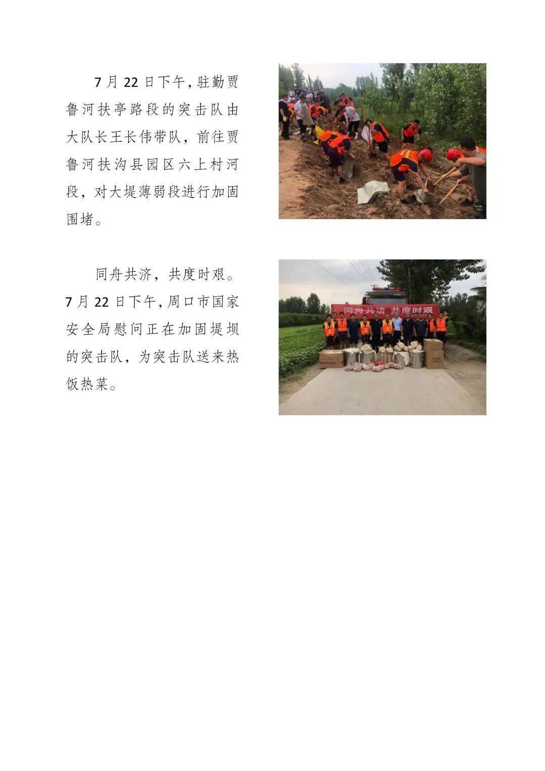 防汛工作简报