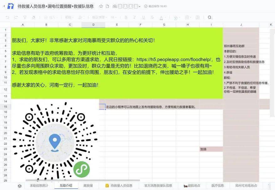 脱离险境|一个救命文档的24小时