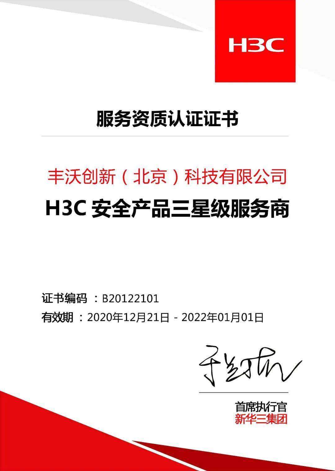 h3cie证书图片