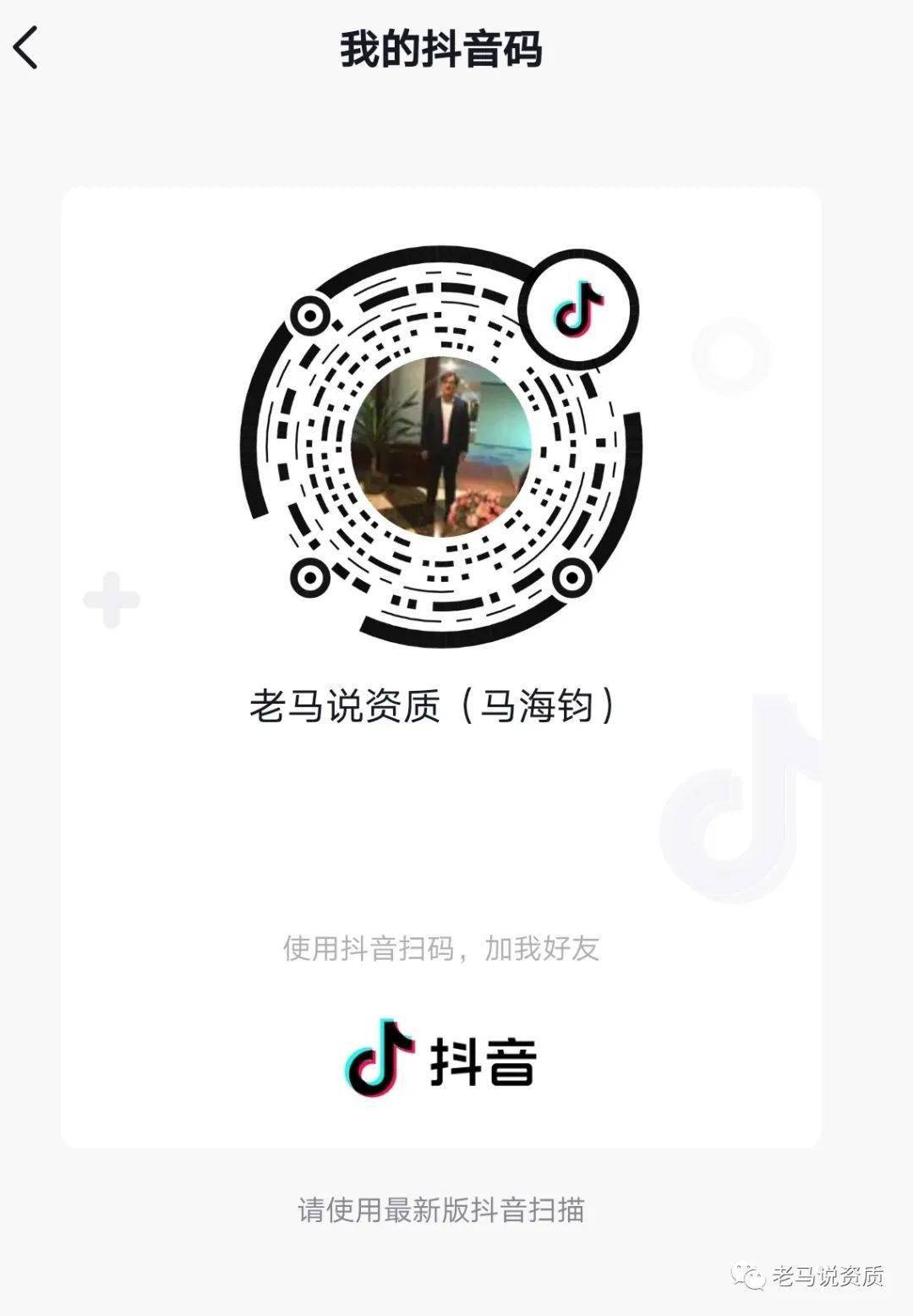 打开抖音app,扫描图片抖音码观看直播