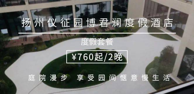 健身房|¥760起/2晚--占地2.7万M2,紧邻园博园!这家“花园饭店”独享天然氧吧,还能一次Get扬州特色“君澜九味”!