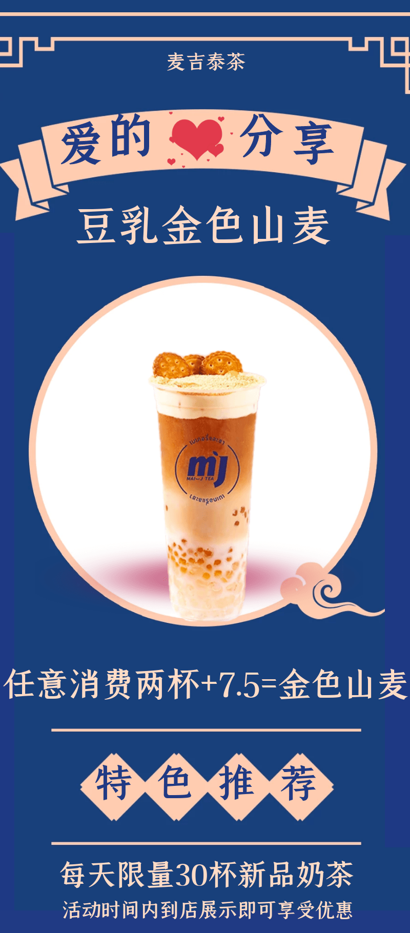 麦吉泰茶听说75就可以喝豆乳金色山麦真假