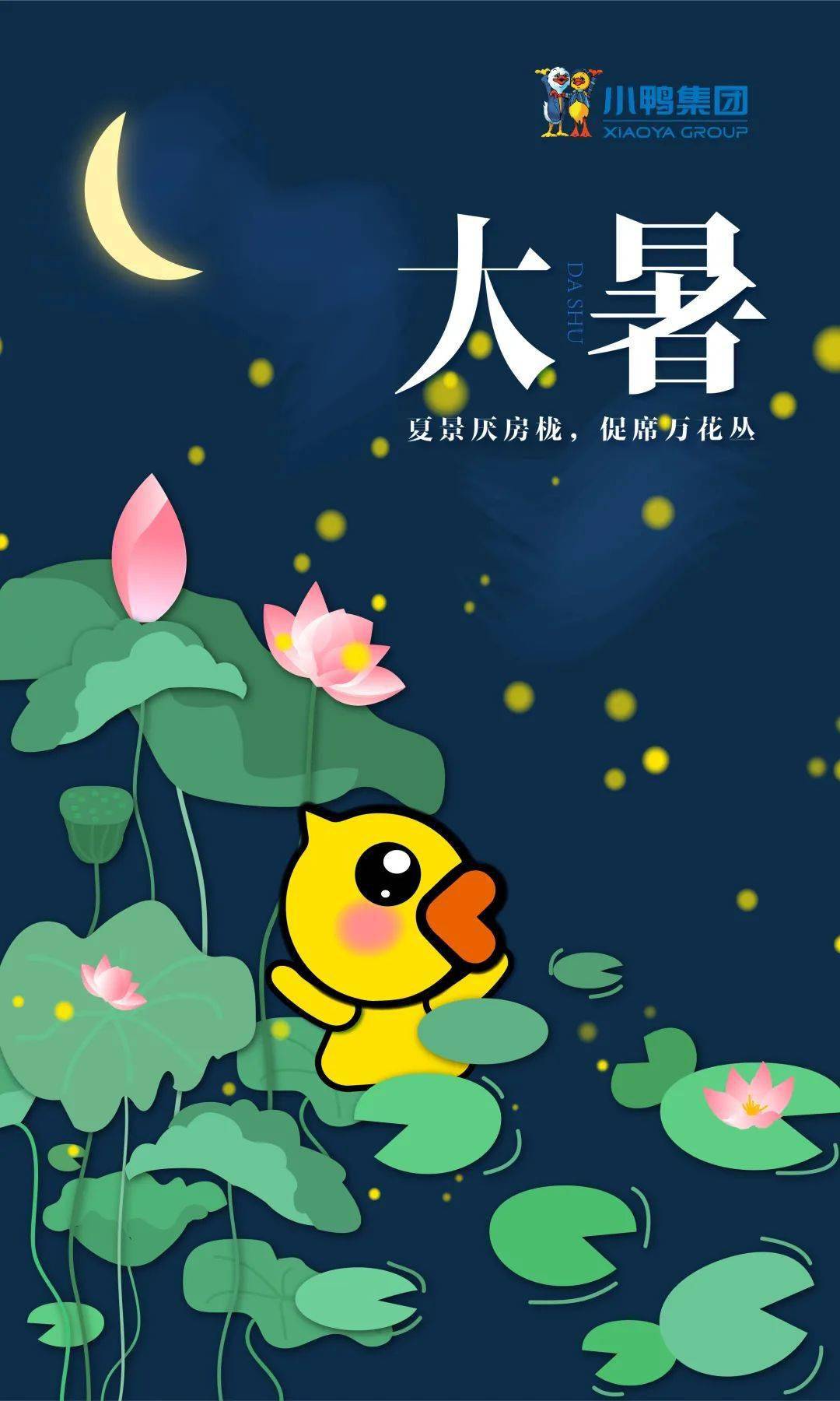 今日大暑