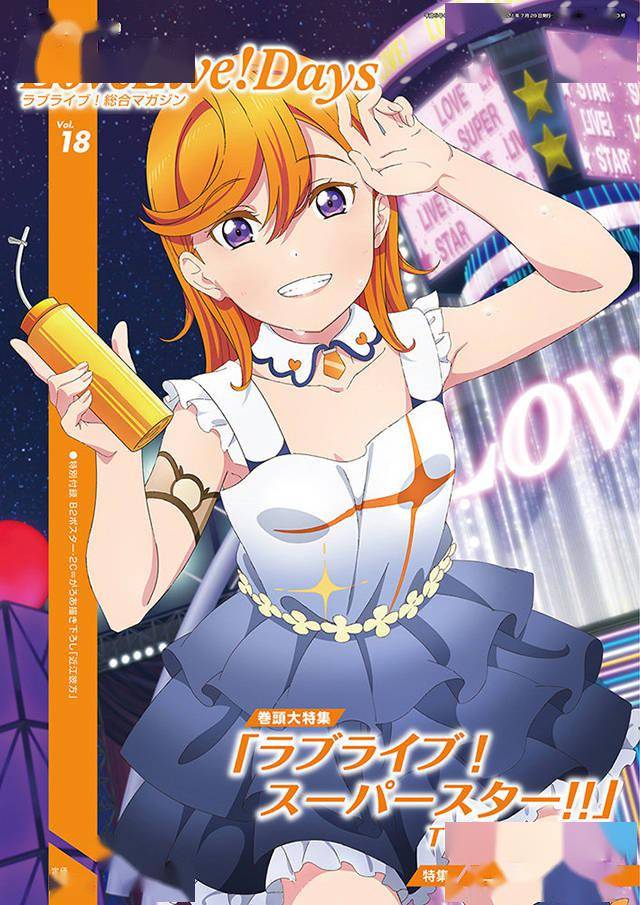 「Lovelive!days」vol.18封面公开插图