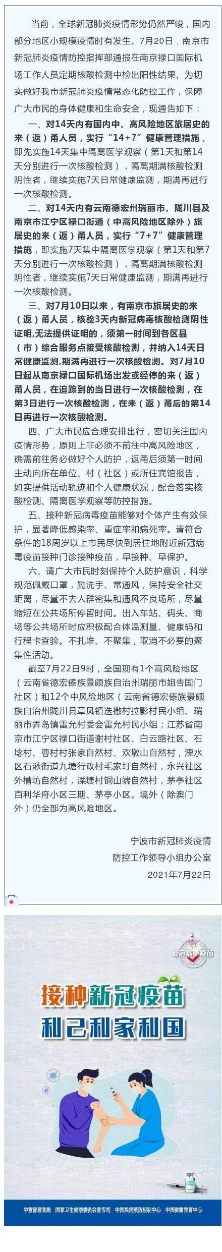 保障|紧急通告！宁波这些市民，请速做核酸检测！