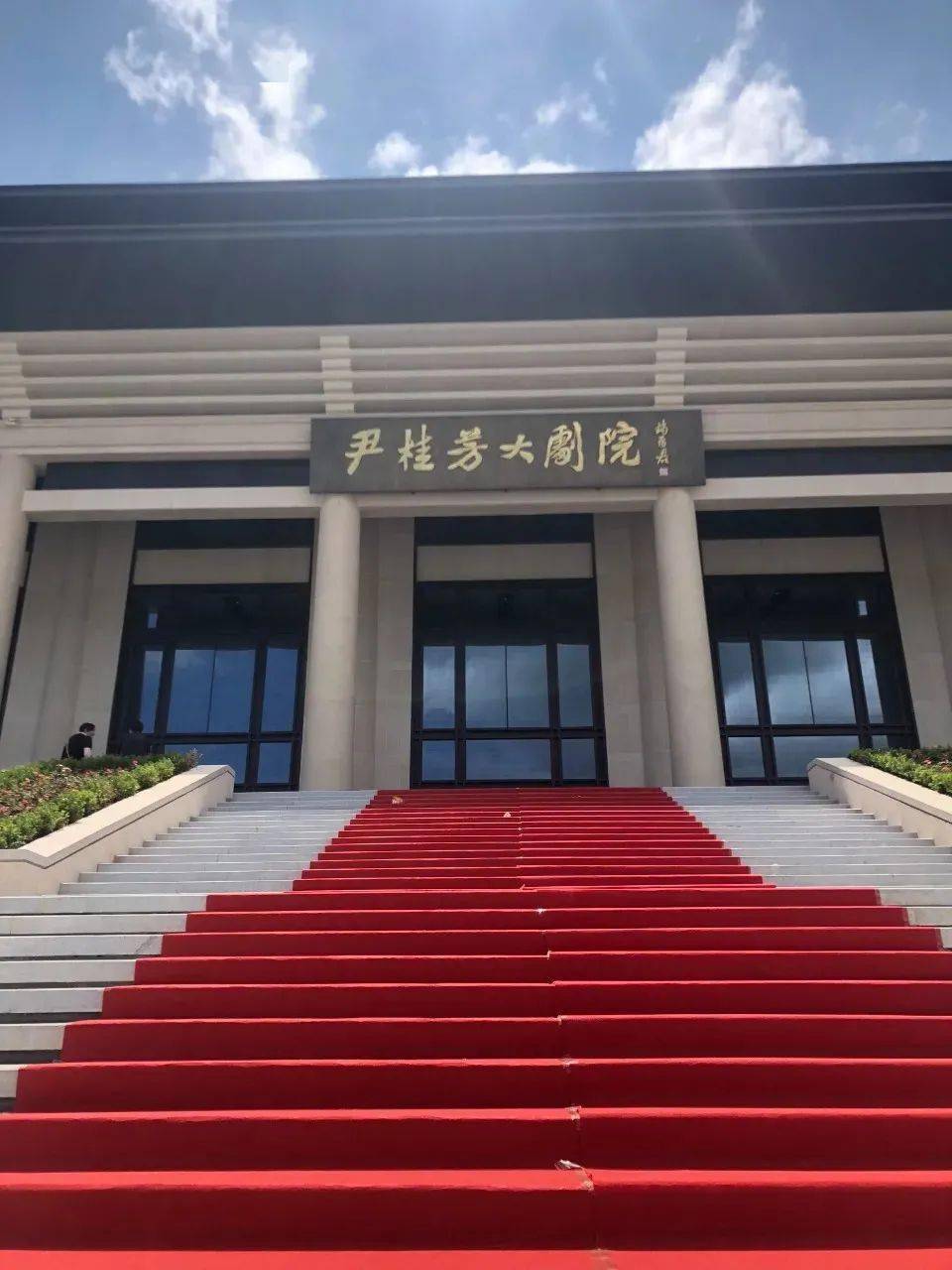 越圈新动态赵志刚萧雅等开演唱会庆尹桂芳大剧院启用