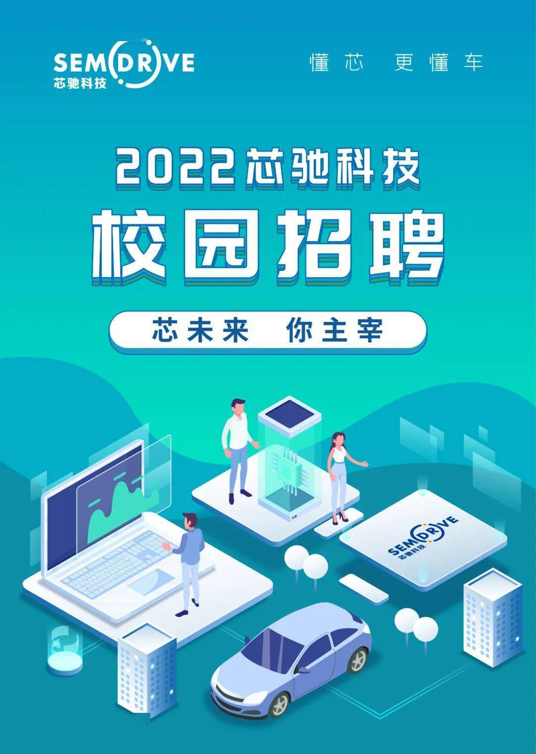 招聘召唤新芯人类芯驰科技2022届校园招聘正式启动