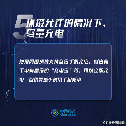 保障|暴雨来临如何尽量确保个人通信畅通，快学起来！